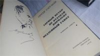 Лот: 10485870. Фото: 6. 9 книг из серии "Писатели на берегах...