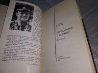 Лот: 19197310. Фото: 2. Психология и космос, Ю. Гагарин... Общественные и гуманитарные науки