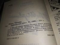 Лот: 9271055. Фото: 5. Юджин Пеппероу, Убийственный сюжет...