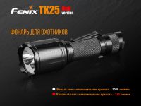 Лот: 21441187. Фото: 19. Фонарь Fenix TK25R охотничий
