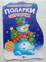 Лот: 21071154. Фото: 4. Книга "Новогодний мешок подарков... Красноярск