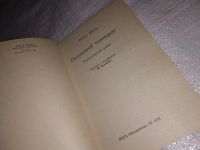 Лот: 13389136. Фото: 2. Бигл П. Последний единорог, Питера... Литература, книги