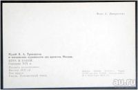 Лот: 8027617. Фото: 2. Открытка фарфор Игра в бабки... Открытки, билеты и др.