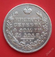 Лот: 1548288. Фото: 2. (№209) 1 рубль 1831 (Россия) Николай... Монеты