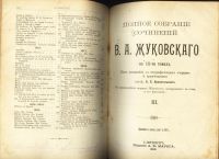 Лот: 15385336. Фото: 7. Жуковский В.А. Полное собрание...