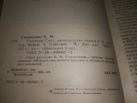 Лот: 7930700. Фото: 12. К. М. Станюкович. Рассказы, Герои...