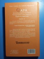 Лот: 20739948. Фото: 3. Ченнелинг Учение Абрахама Эстер... Красноярск