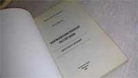 Лот: 8391665. Фото: 2. Денис Шевчук: Инфекционные болезни... Медицина и здоровье