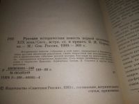 Лот: 4359411. Фото: 8. (1092310)(1092385)Русская Историческая...
