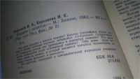 Лот: 10766945. Фото: 2. Корсаков И.А., Корсакова Н.К... Общественные и гуманитарные науки