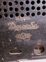 Лот: 24888496. Фото: 5. Радиола "Дружба"