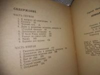 Лот: 21558360. Фото: 10. Oz С.Павлов, Лунная радуга, кн...