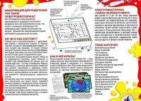 Лот: 13391707. Фото: 2. Электровикторина "тайны зеленого... Игрушки