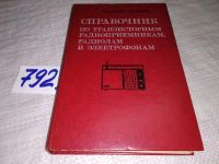 Лот: 10671727. Фото: 6. Иван Белов, Евгений Дрызго, Справочник...