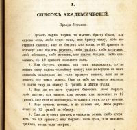 Лот: 19148244. Фото: 5. Н.Качалов.Текст Русской правды...
