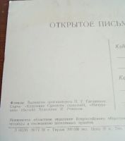 Лот: 18810634. Фото: 3. Открытое письмо 1958г. Флоксы... Коллекционирование, моделизм
