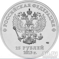 Лот: 16389308. Фото: 2. 25 рублей 2013 СПМД Талисманы... Олимпиада, Универсиада, Чемпионаты