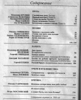 Лот: 12239696. Фото: 2. Наш современник № 12 2000. Журналы, газеты, каталоги