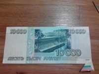 Лот: 4959022. Фото: 4. 10000 рубл в 1995 году -брак заводской. Красноярск
