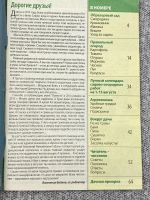 Лот: 25842977. Фото: 2. Журнал - Моя прекрасная дача... Литература