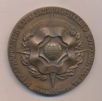Лот: 18191144. Фото: 2. СССР Медаль 1973 Международный... Значки, медали, жетоны