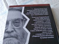Лот: 18049124. Фото: 4. Бушин В. Махинаторы. Кого ждет... Красноярск