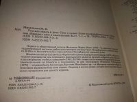 Лот: 19666165. Фото: 7. Михельсон, М.И. Русская мысль...