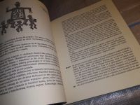 Лот: 15788993. Фото: 5. Sztuka Afryki Tibor Bodrogi Искусство...