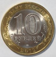 Лот: 1969487. Фото: 2. 10 рублей 2012 год Белозерск. Монеты