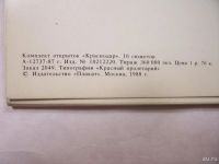 Лот: 11200364. Фото: 3. набор открыток краснодар ссср. Коллекционирование, моделизм