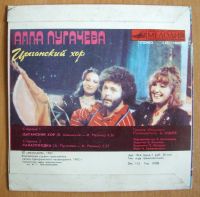 Лот: 20651338. Фото: 2. Пластинка виниловая. Алла Пугачева... Коллекционирование, моделизм