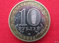 Лот: 8160617. Фото: 2. 10 рублей Орловская обл. Монеты