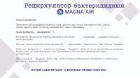 Лот: 16331449. Фото: 2. Рециркулятор бактерицидный 30... Медицина