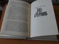 Лот: 15862773. Фото: 4. Книга. Пётр Проскурин Трилогия...
