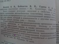 Лот: 4219722. Фото: 2. Автомобильные пластичные смазки... Наука и техника