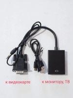 Лот: 20948316. Фото: 2. VGA на HDMI адаптер переходник... Аксессуары