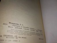 Лот: 19126815. Фото: 2. "Придите и владейте, мудрые... Литература, книги