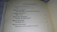 Лот: 9560678. Фото: 3. Мой учитель, Авторы: Виктор Астафьев... Литература, книги