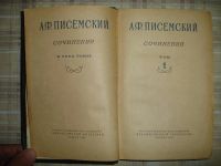 Лот: 6604979. Фото: 3. А.Ф. Писемский. 3 тома. 1956г. Красноярск