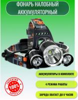 Лот: 21452553. Фото: 2. Фонарь налобный, аккумуляторный... Туризм