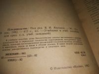 Лот: 19199807. Фото: 3. Oz. вб...(26...03) (4092335) Плодоводство... Литература, книги