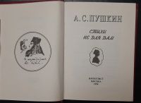 Лот: 25524497. Фото: 2. книга А.С. Пушкин, "Стихи не для... Литература, книги