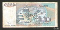 Лот: 15682581. Фото: 2. 500000 динар 1993 года. Югославия... Банкноты