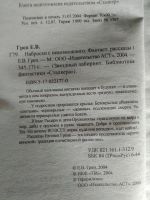 Лот: 19242386. Фото: 3. Евгений Греп. Наброски с невозможного... Красноярск