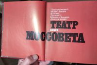 Лот: 18113129. Фото: 2. книга театр имени Моссовета. Антиквариат