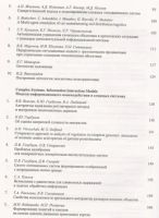 Лот: 19705114. Фото: 3. Проблемы управления и моделирования... Литература, книги