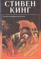 Лот: 4862553. Фото: 6. Книги Стивена Кинга (11 шт) Продам...