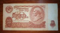 Лот: 15318474. Фото: 2. 10 рублей 1961. Банкноты