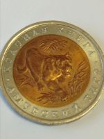 Лот: 25233974. Фото: 2. 10 рублей 1992 г. Амурский тигр... Монеты