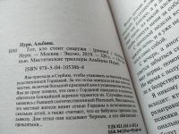 Лот: 17870111. Фото: 2. Нури Альбина Тот, кто стоит снаружи... Литература, книги